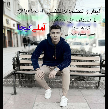 علی دادگر آملی کیجا